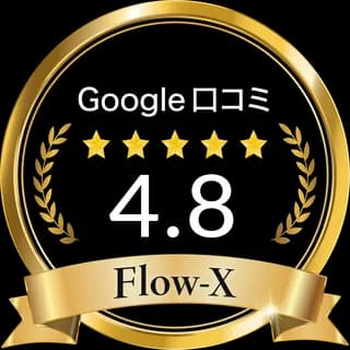 Google口コミ ★4.8